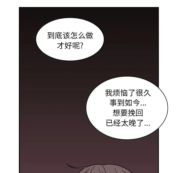 邻家三姐妹 - 第29话 - page 81