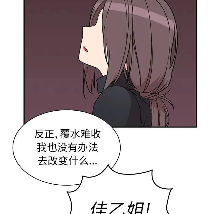 邻家三姐妹 - 第29话 - page 82