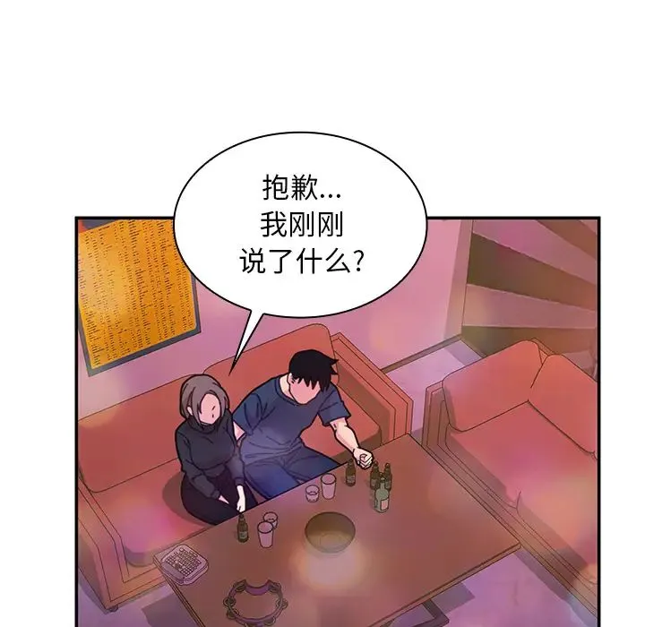 邻家三姐妹 - 第29话 - page 85