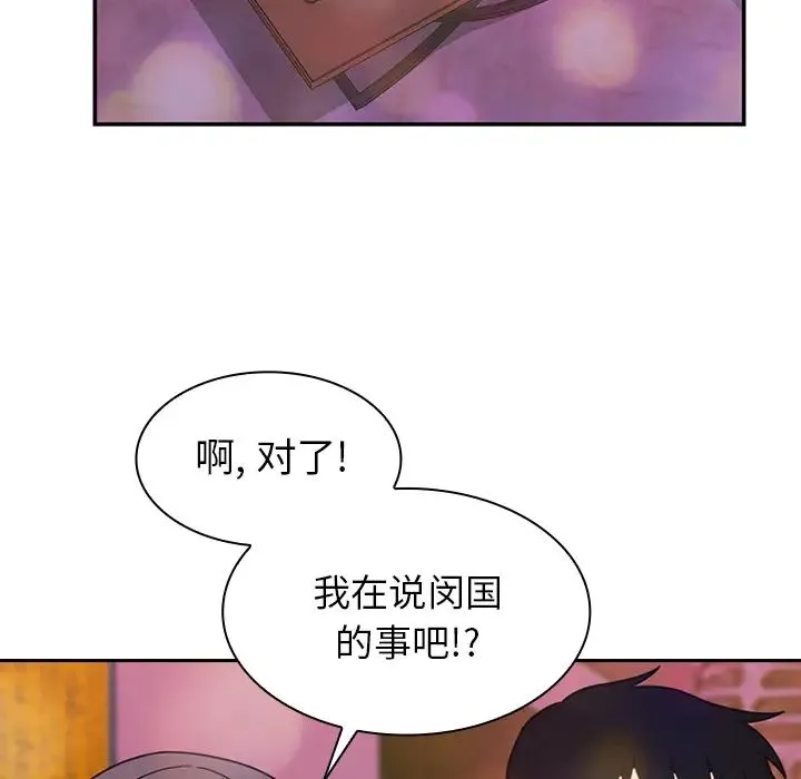 邻家三姐妹 - 第29话 - page 86