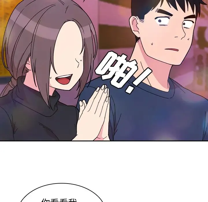 邻家三姐妹 - 第29话 - page 87