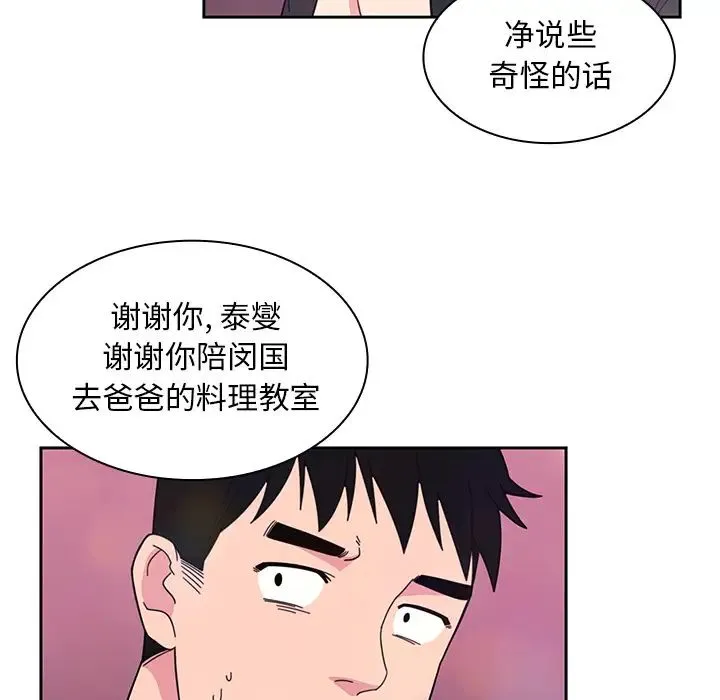 邻家三姐妹 - 第29话 - page 89