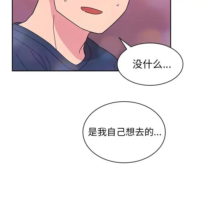 邻家三姐妹 - 第29话 - page 90