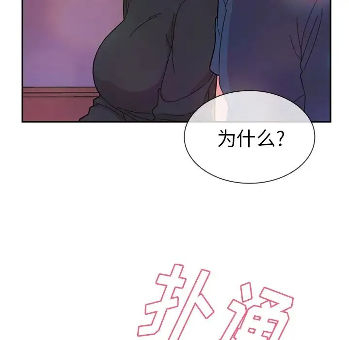 邻家三姐妹 - 第29话 - page 92