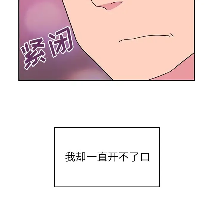 邻家三姐妹 - 第29话 - page 97