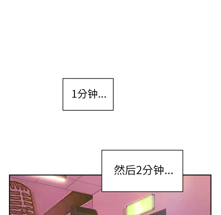 邻家三姐妹 - 第29话 - page 98