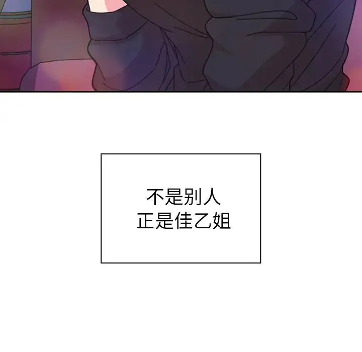 邻家三姐妹 - 第29话 - page 103