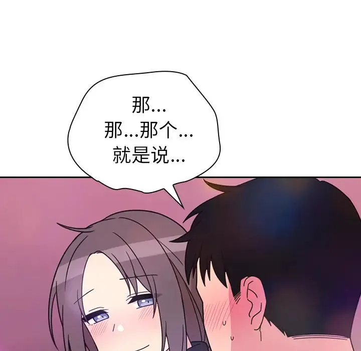 邻家三姐妹 - 第29话 - page 104