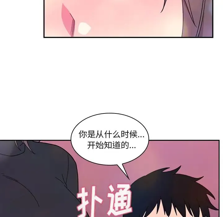 邻家三姐妹 - 第29话 - page 107
