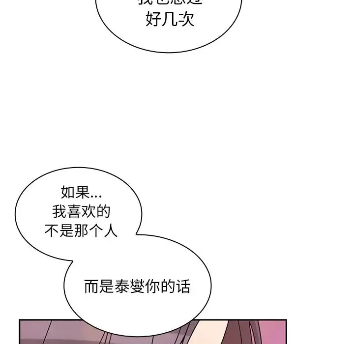 邻家三姐妹 - 第29话 - page 109