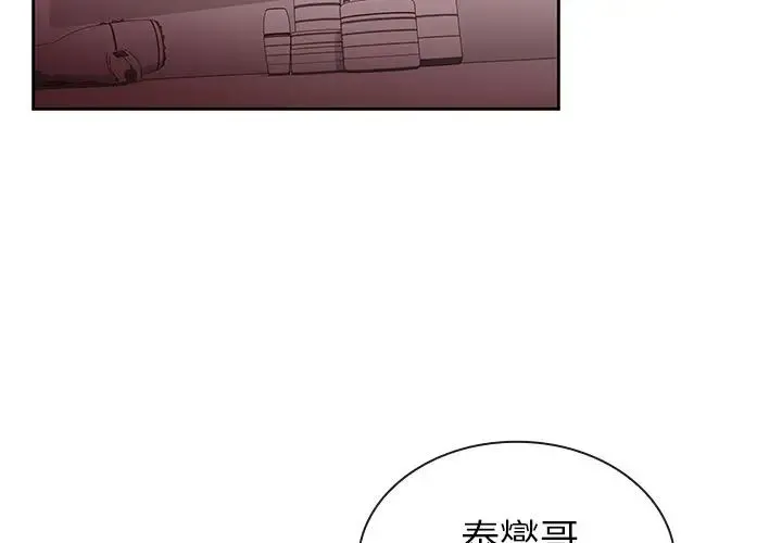 邻家三姐妹 - 第36话 - page 2