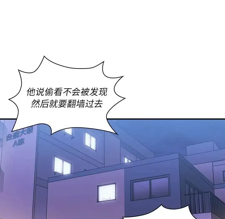 邻家三姐妹 - 第36话 - page 56