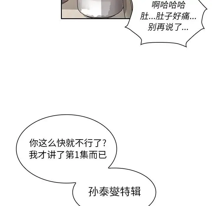 邻家三姐妹 - 第36话 - page 59