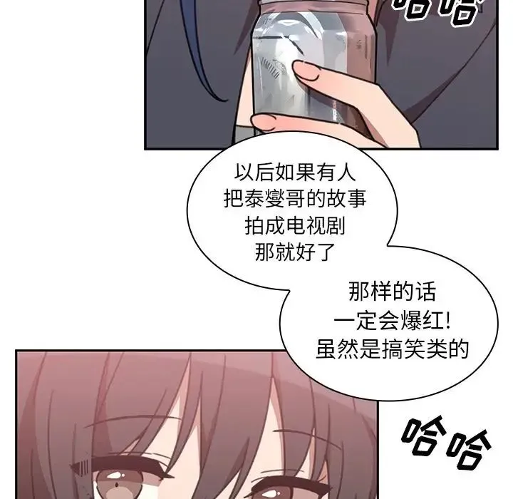 邻家三姐妹 - 第36话 - page 62