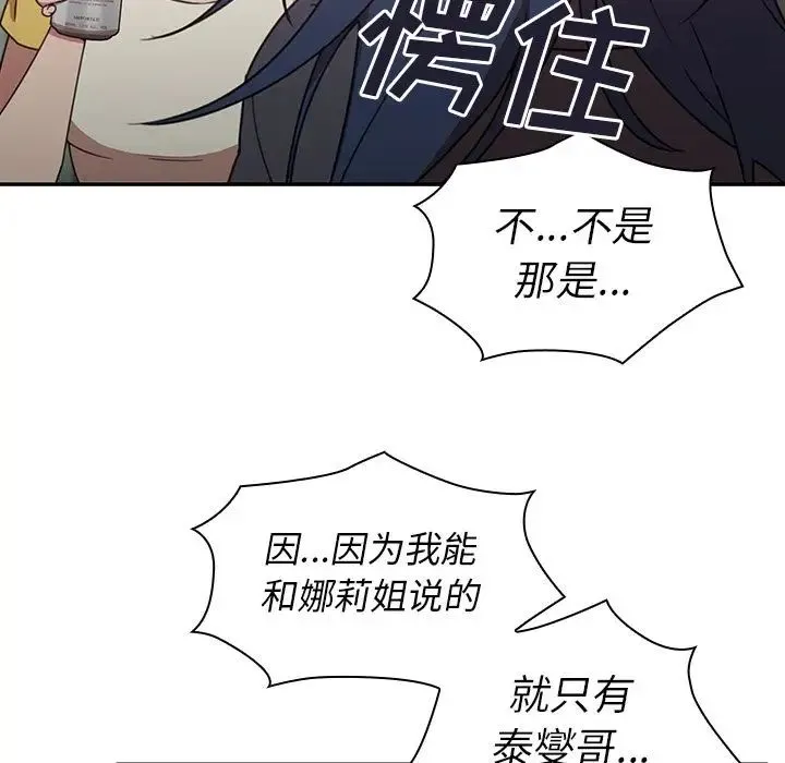 邻家三姐妹 - 第36话 - page 65