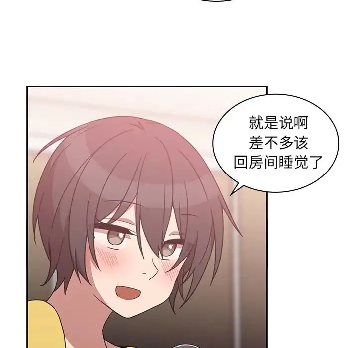 邻家三姐妹 - 第36话 - page 71