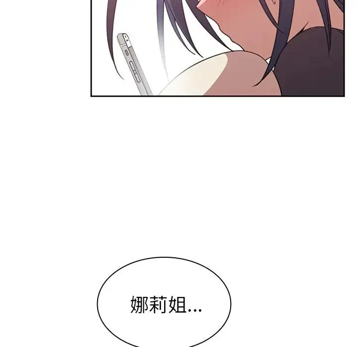 邻家三姐妹 - 第36话 - page 75