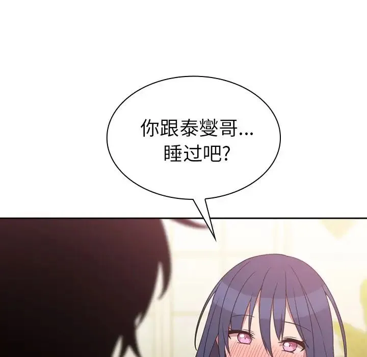 邻家三姐妹 - 第36话 - page 77