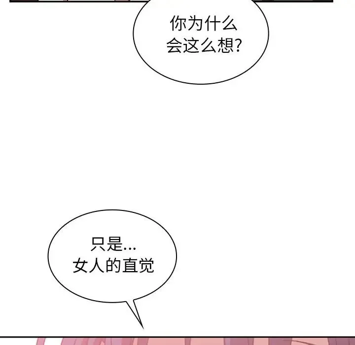 邻家三姐妹 - 第36话 - page 81