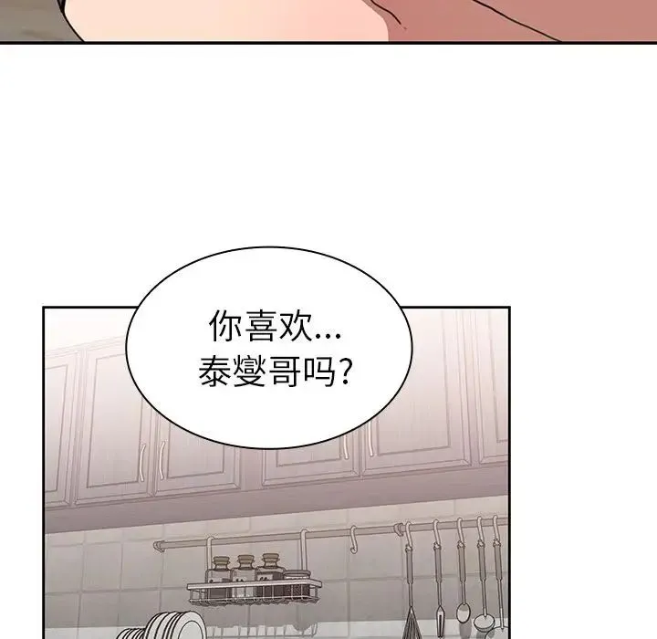 邻家三姐妹 - 第36话 - page 85