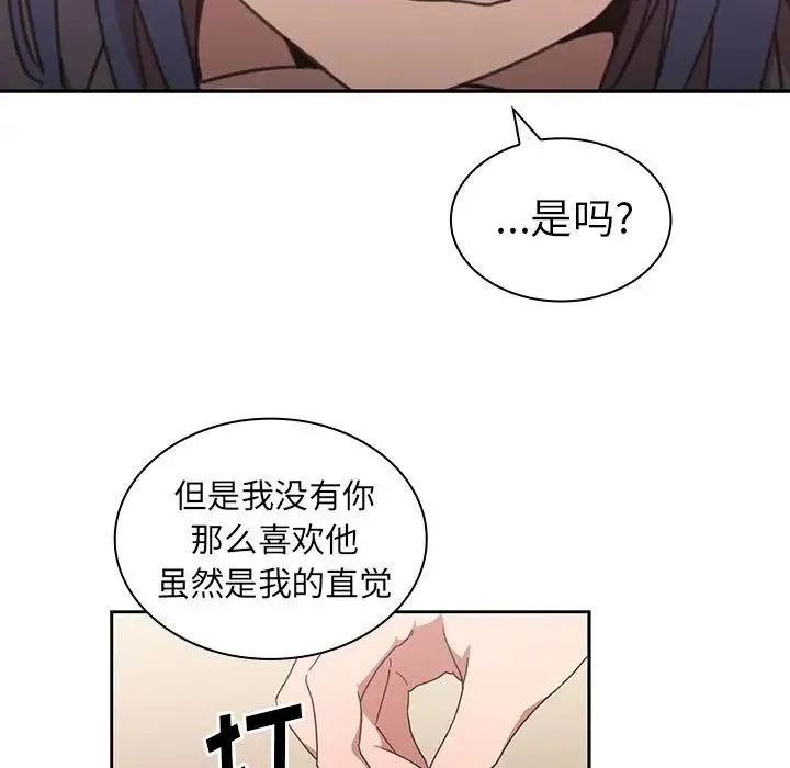 邻家三姐妹 - 第36话 - page 90