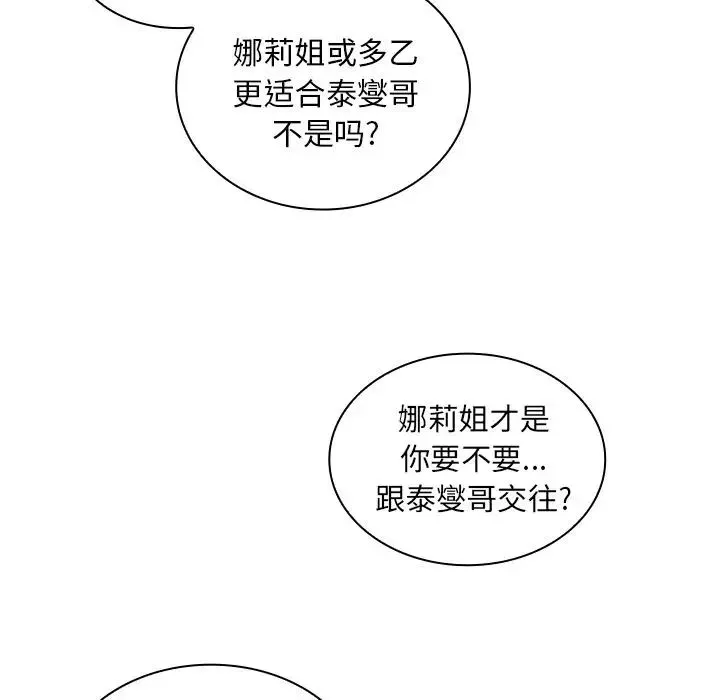 邻家三姐妹 - 第36话 - page 97