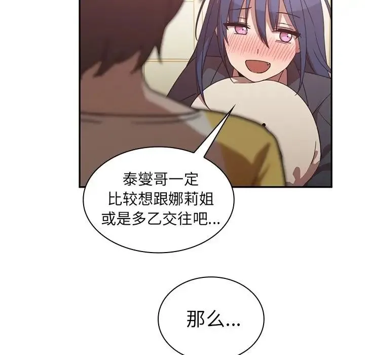 邻家三姐妹 - 第36话 - page 100