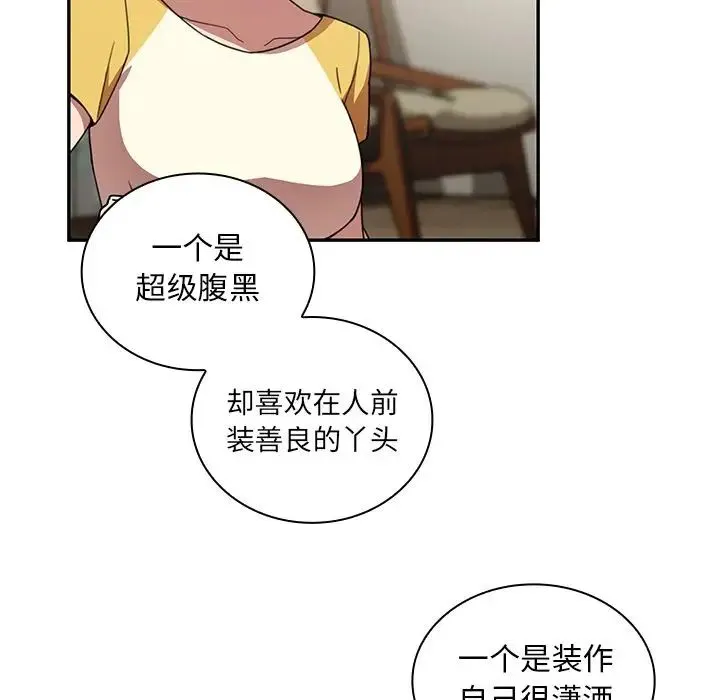邻家三姐妹 - 第36话 - page 104
