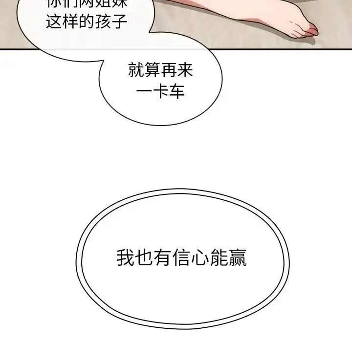 邻家三姐妹 - 第36话 - page 112