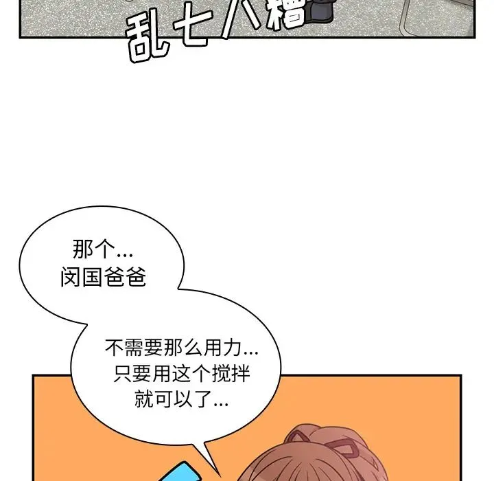 邻家三姐妹 - 第27话 - page 9