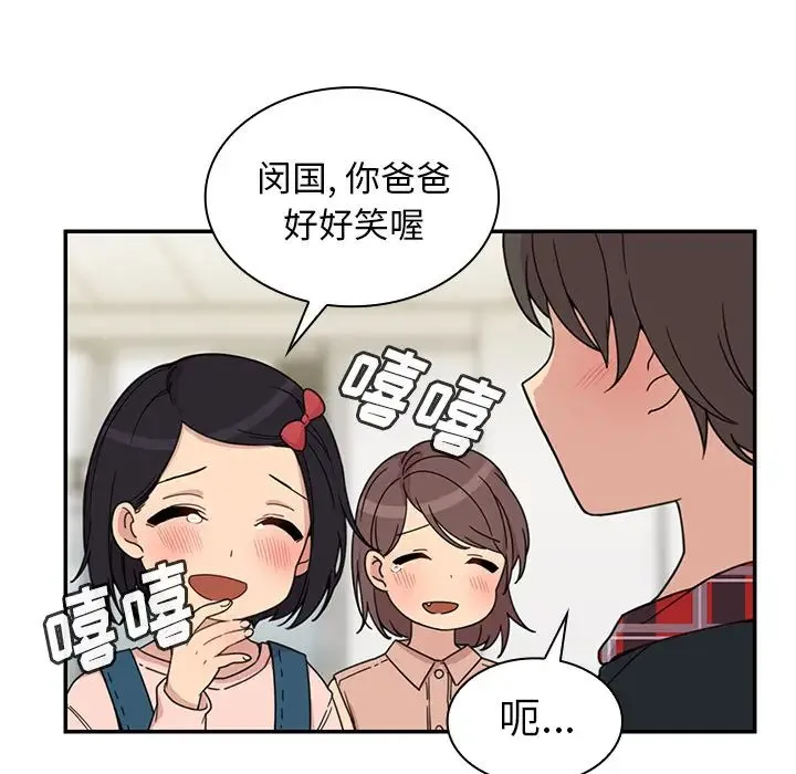 邻家三姐妹 - 第27话 - page 13