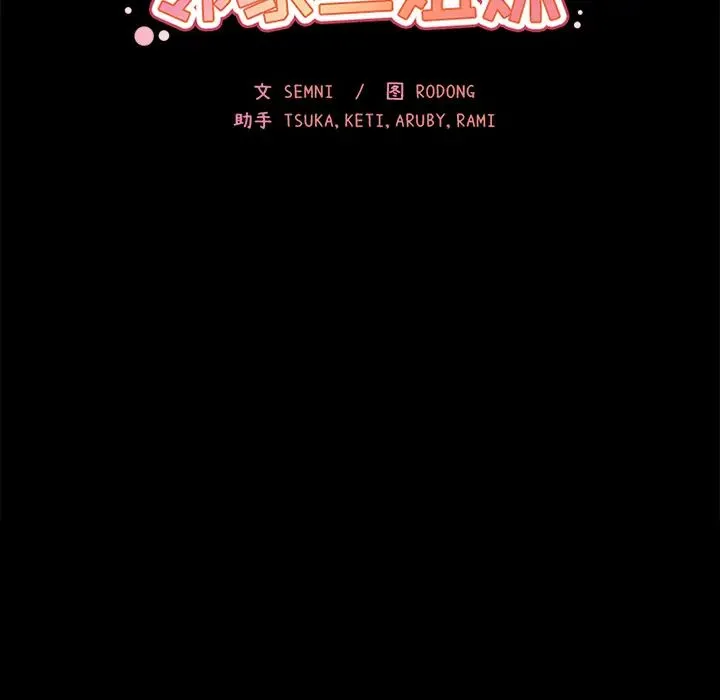 邻家三姐妹 - 第27话 - page 29