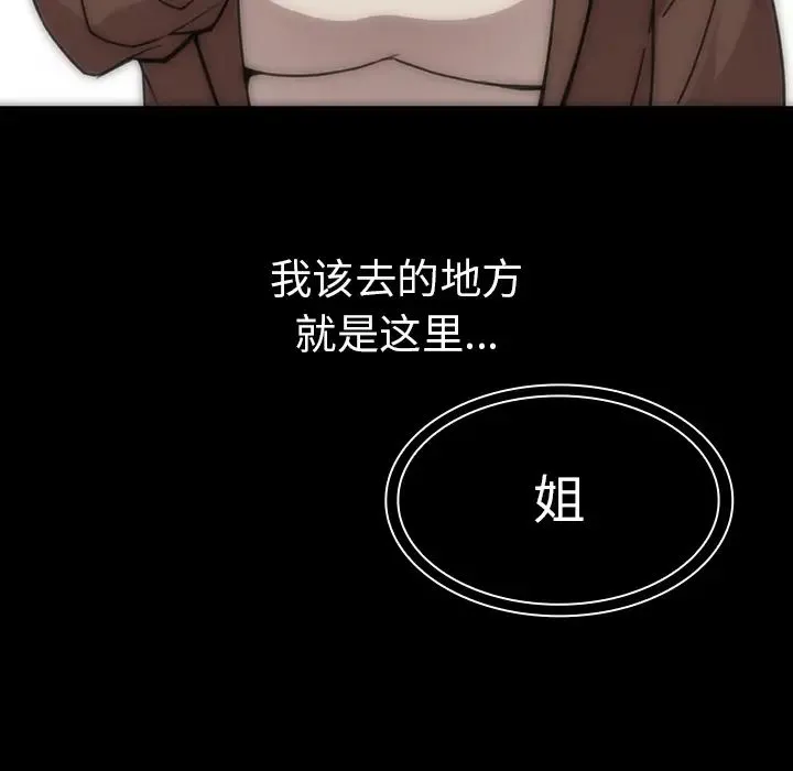 邻家三姐妹 - 第27话 - page 78