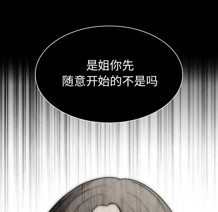 邻家三姐妹 - 第27话 - page 95
