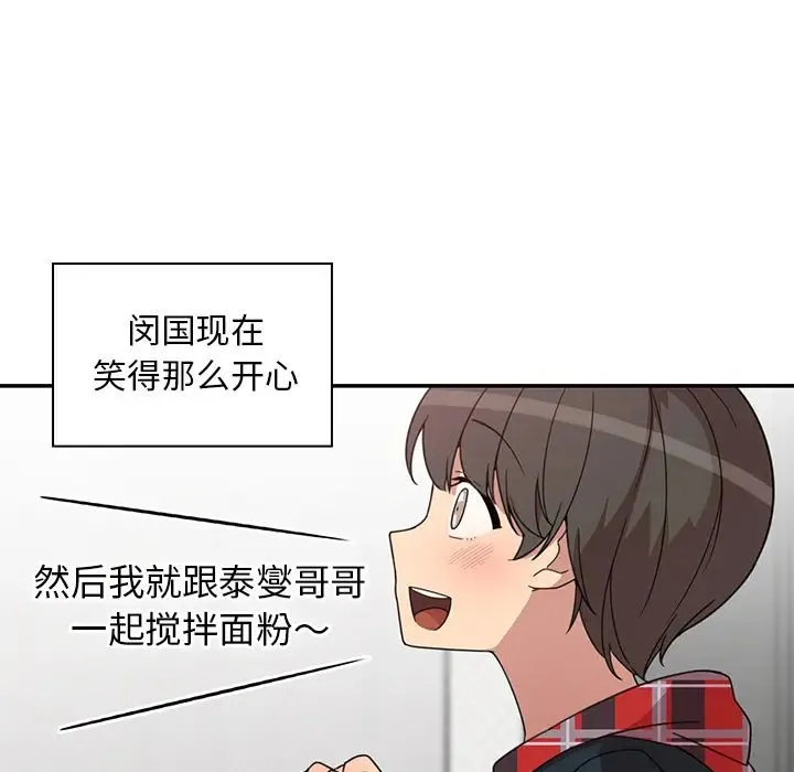 邻家三姐妹 - 第27话 - page 108