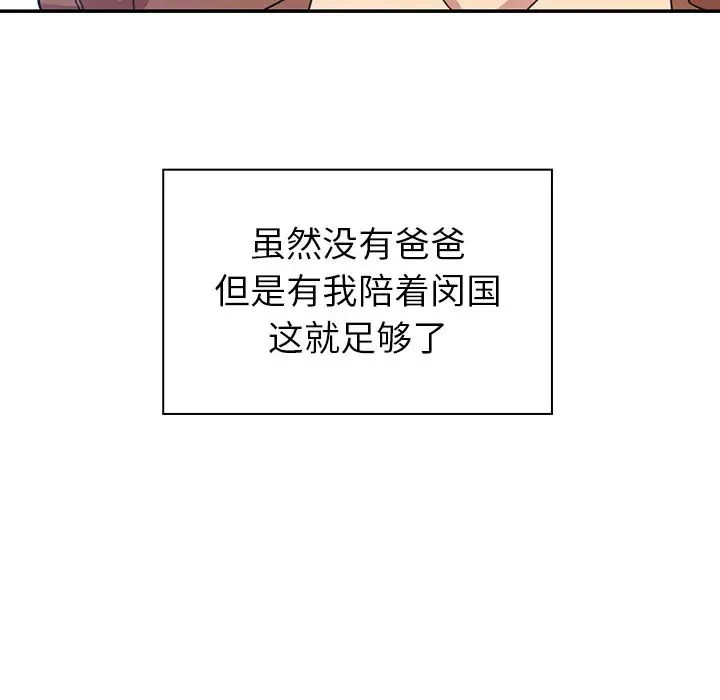 邻家三姐妹 - 第27话 - page 116
