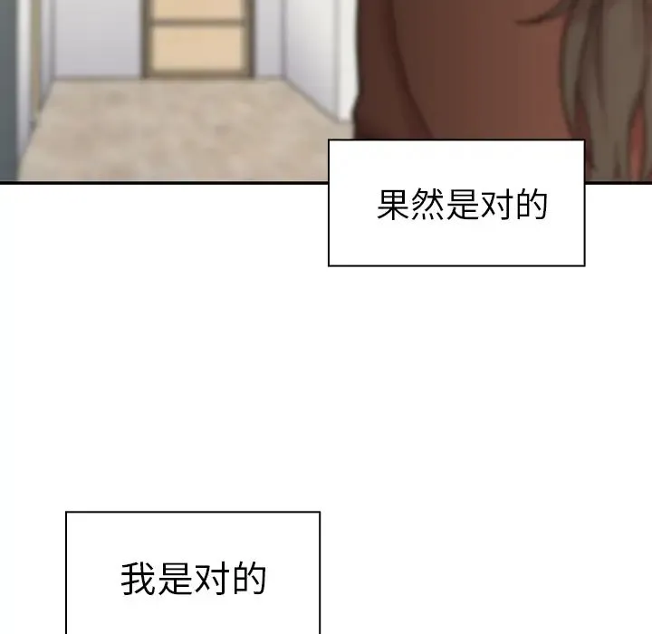 邻家三姐妹 - 第27话 - page 121