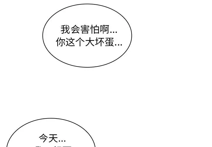 邻家三姐妹 - 第18话 - page 4