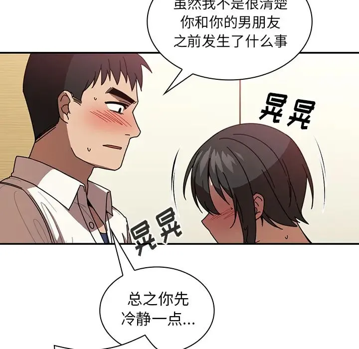 邻家三姐妹 - 第18话 - page 44
