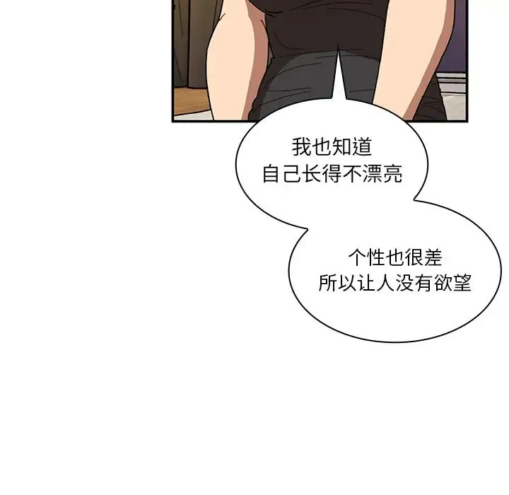 邻家三姐妹 - 第18话 - page 48