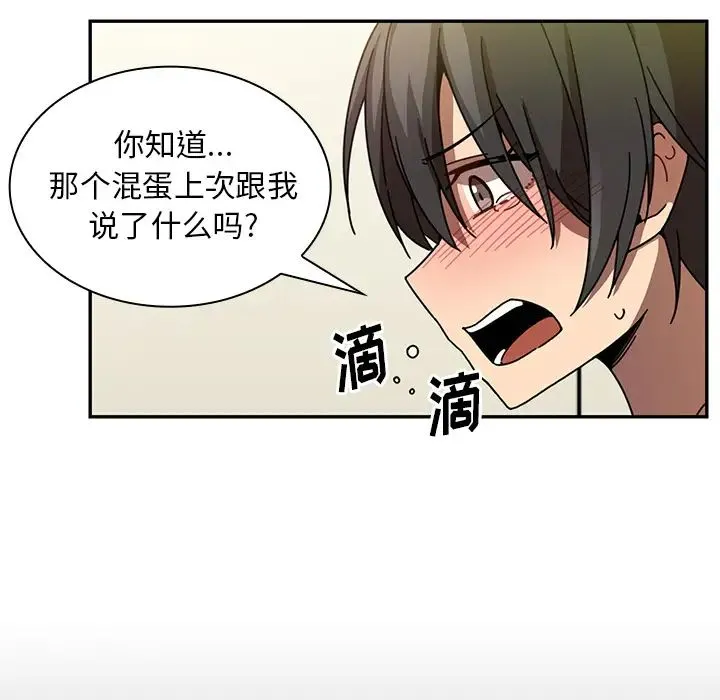 邻家三姐妹 - 第18话 - page 49