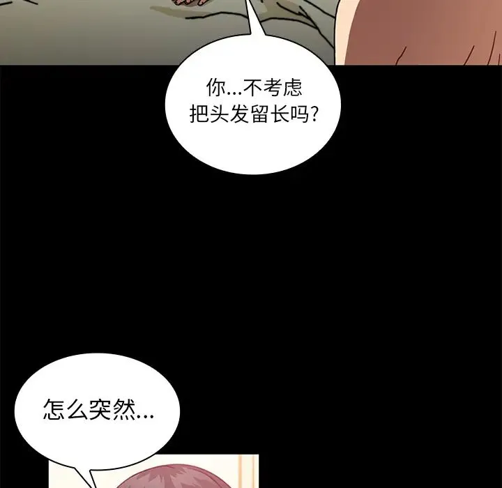 邻家三姐妹 - 第18话 - page 57