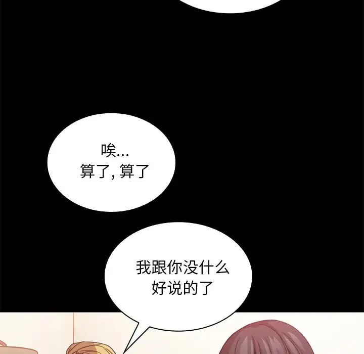 邻家三姐妹 - 第18话 - page 60