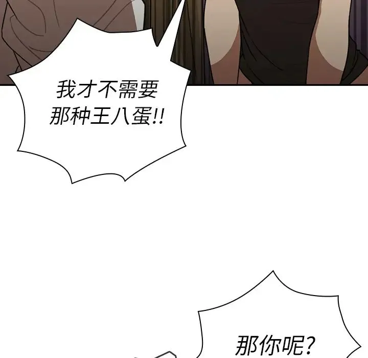 邻家三姐妹 - 第18话 - page 68