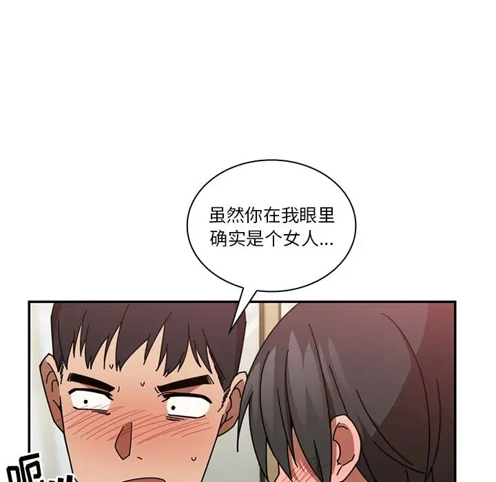 邻家三姐妹 - 第18话 - page 72