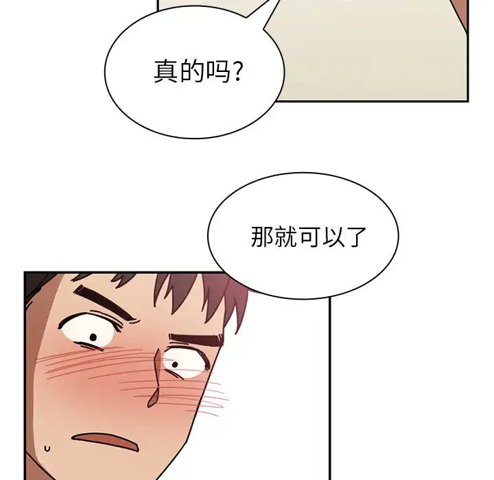 邻家三姐妹 - 第18话 - page 74