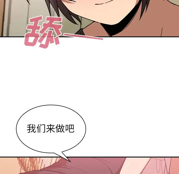邻家三姐妹 - 第18话 - page 76