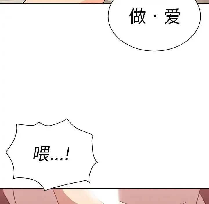邻家三姐妹 - 第18话 - page 78