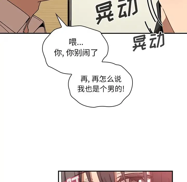 邻家三姐妹 - 第18话 - page 82