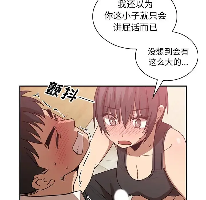邻家三姐妹 - 第18话 - page 87